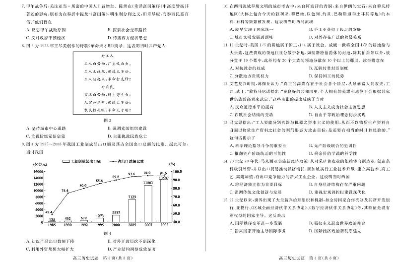 (教研室提供)山东省德州市2023-2024学年高三上学期期末考试历史试题第2页