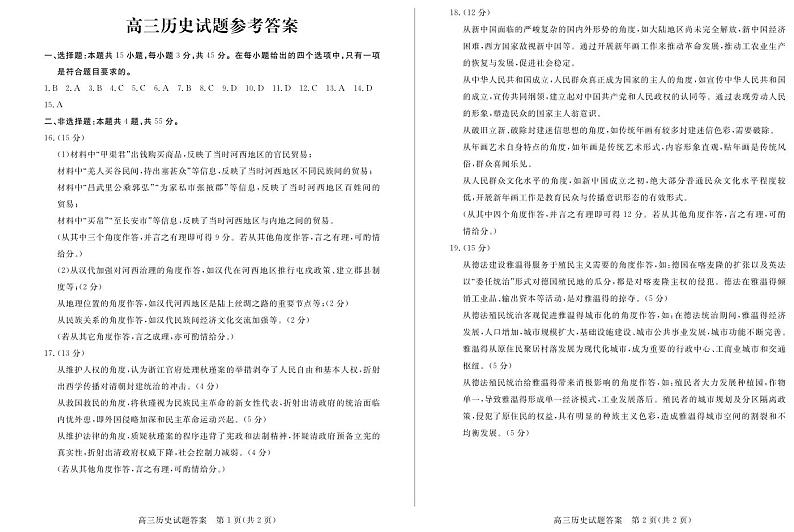 高三历史—答案第1页