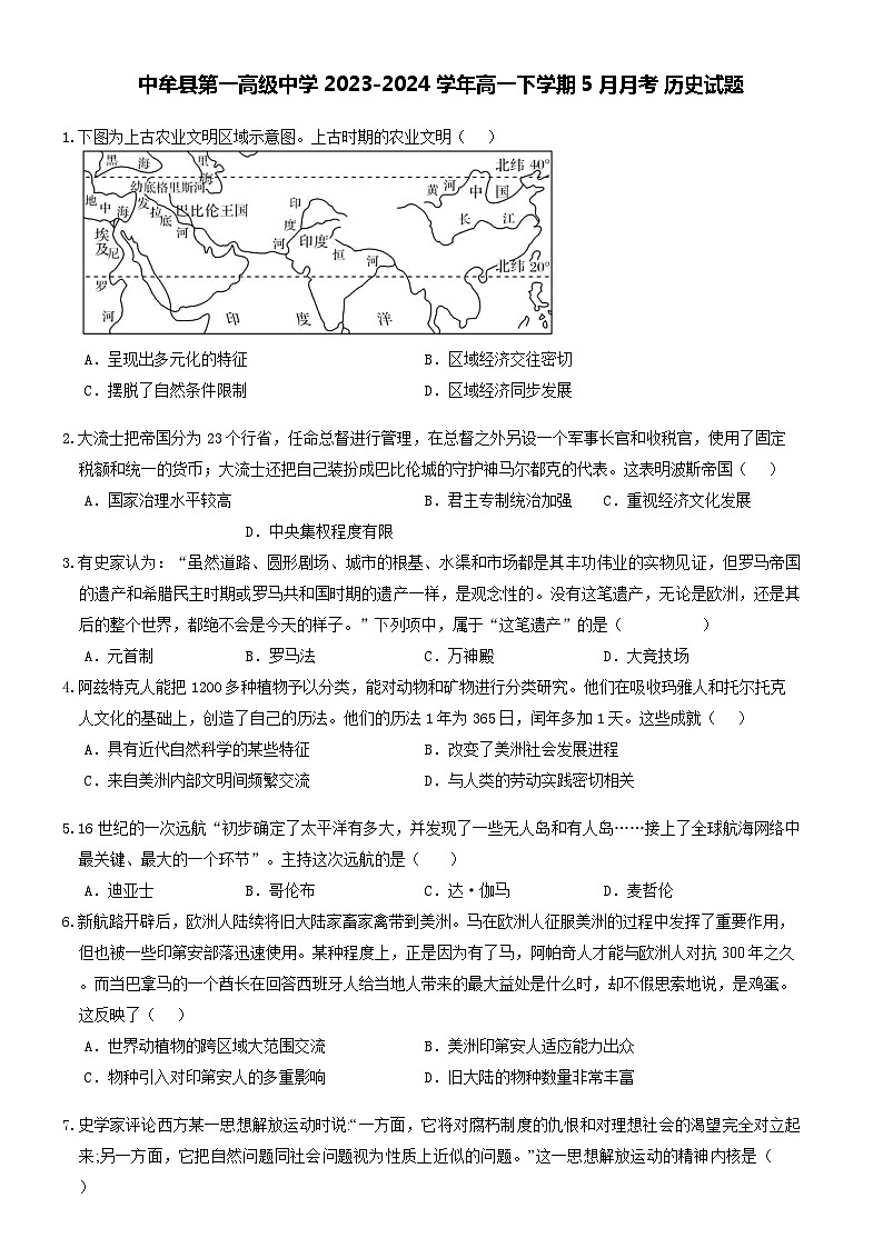 河南省郑州市中牟县第一高级中学2023-2024学年高一下学期5月月考历史试题(含答案)01