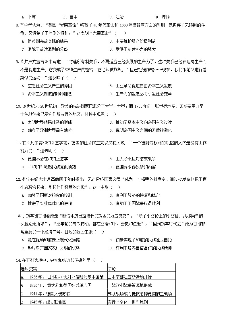 河南省郑州市中牟县第一高级中学2023-2024学年高一下学期5月月考历史试题(含答案)02