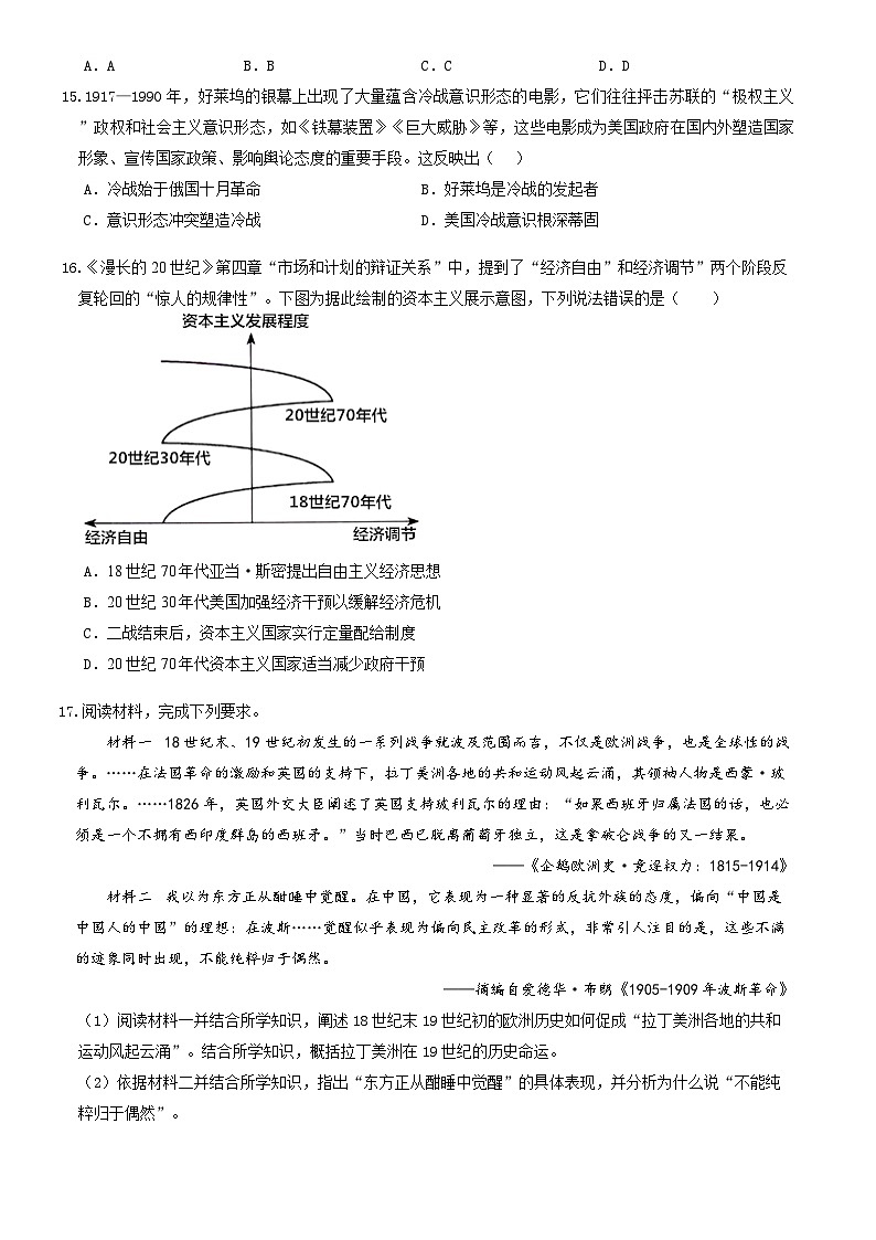 河南省郑州市中牟县第一高级中学2023-2024学年高一下学期5月月考历史试题(含答案)03
