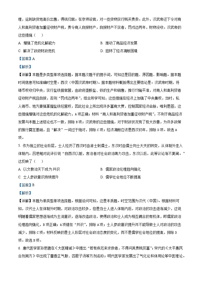黑龙江省牡丹江市第一高级中学2023-2024学年高二下学期期中历史试题(解析版)第3页