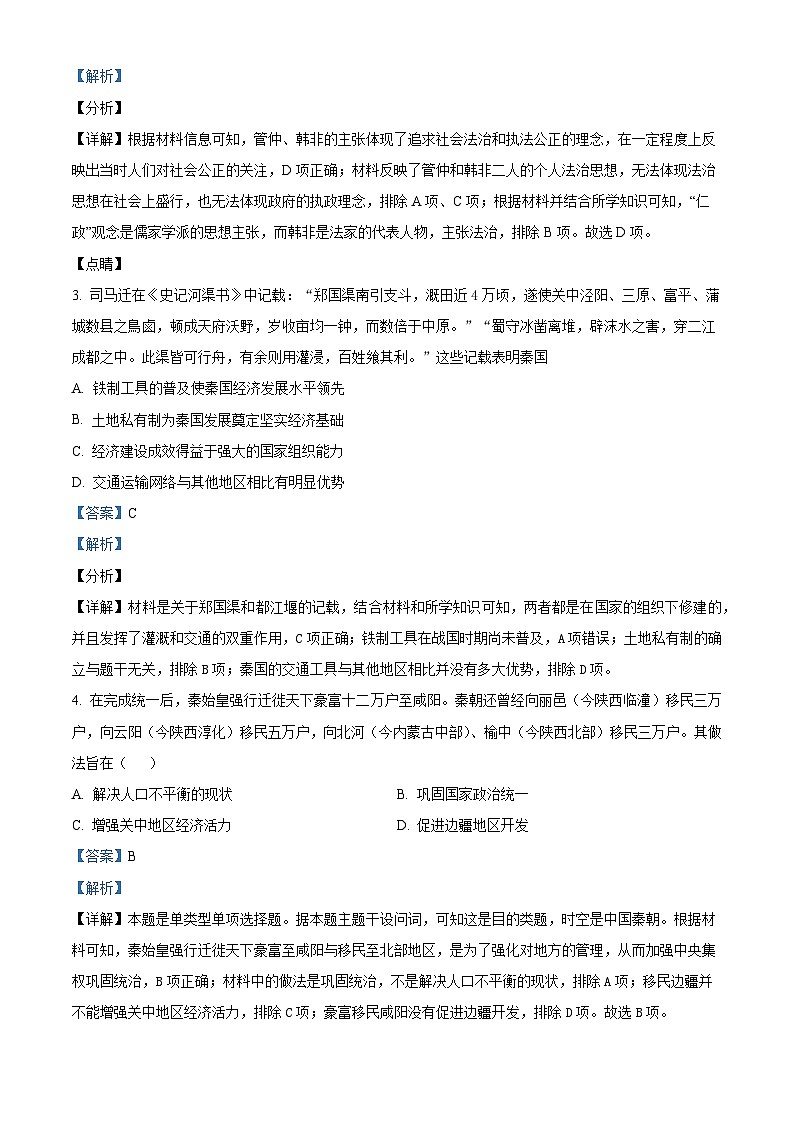 云南省红河哈尼族彝族自治州第一中学2023-2024学年高二下学期期中历史试题(解析版)第2页