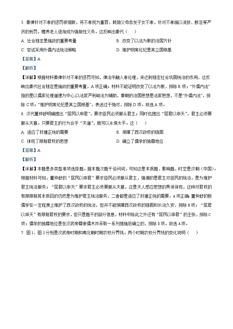 云南省红河哈尼族彝族自治州第一中学2023-2024学年高二下学期期中历史试题(解析版)第3页
