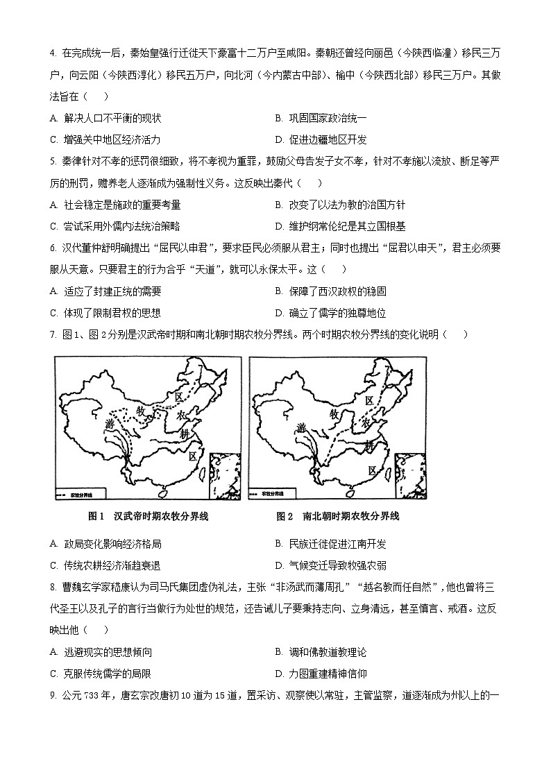 云南省红河哈尼族彝族自治州第一中学2023-2024学年高二下学期期中历史试题(原卷版)第2页
