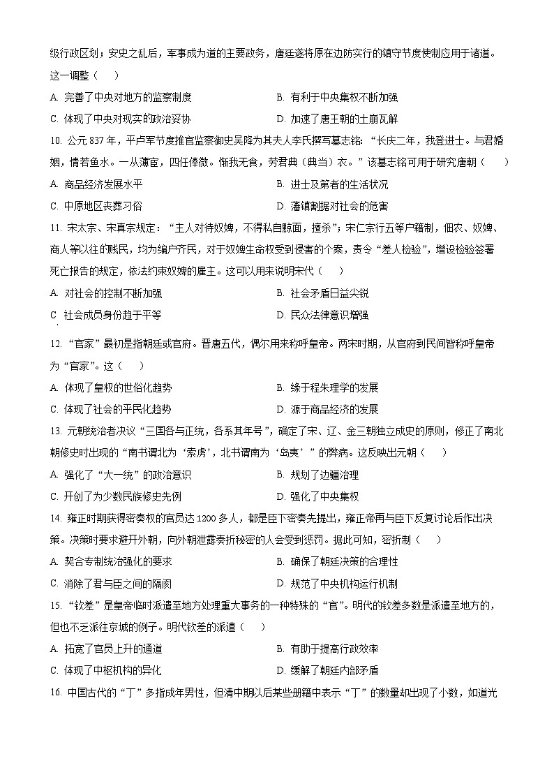 云南省红河哈尼族彝族自治州第一中学2023-2024学年高二下学期期中历史试题(原卷版)第3页