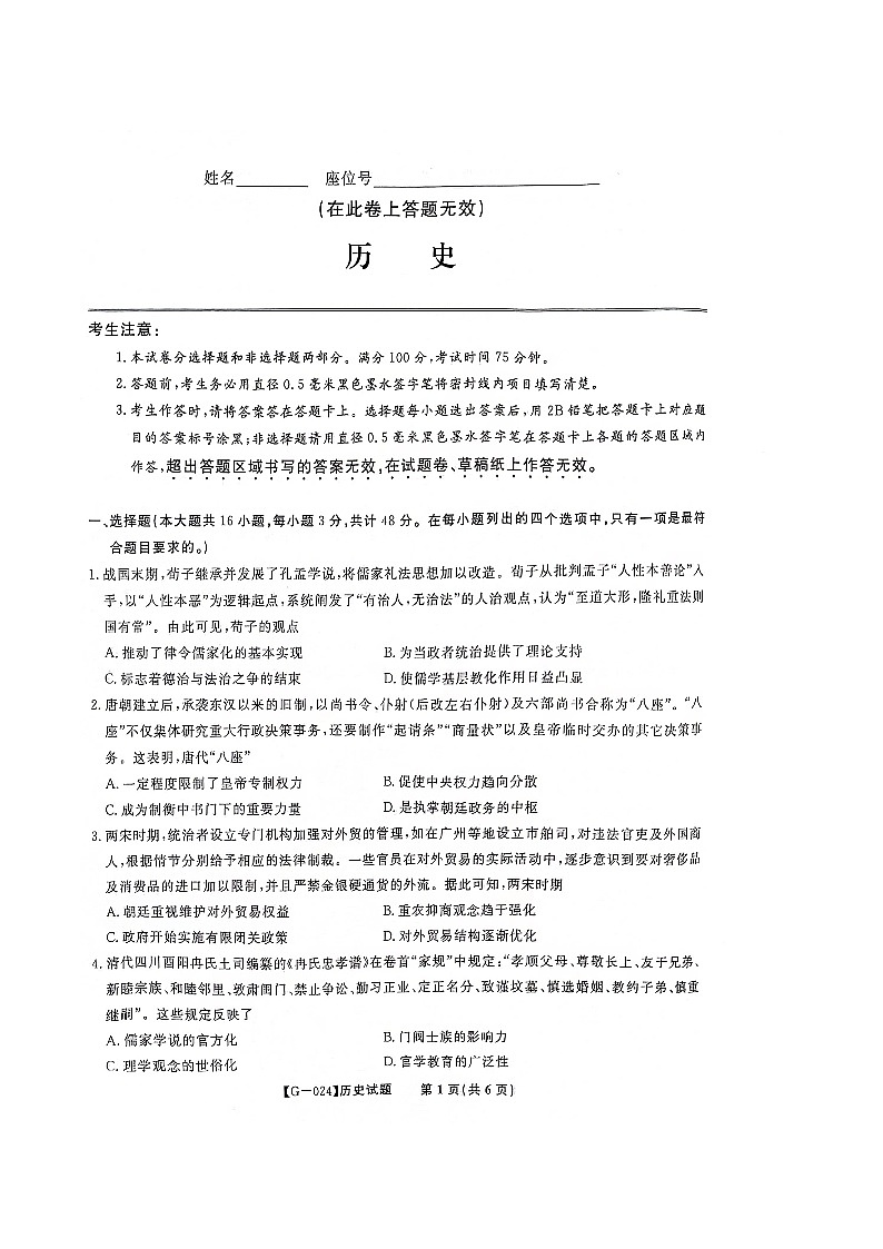 皖江名校联盟2024高三5月最后一卷历史试题01