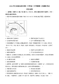 江西省宜春市第一中學2024屆高三下學期三模歷史試卷（Word版附答案）