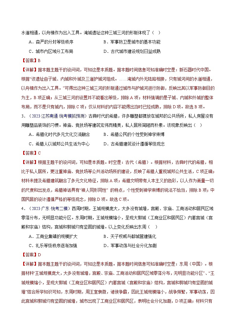 新高考历史三轮冲刺易错题专题11 世界古代史:选择性必修(贯通部分)(含解析)03