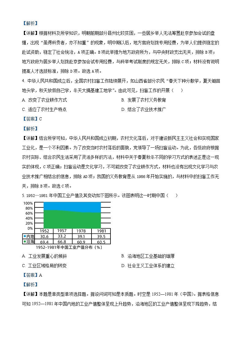 2022年新高考福建歷史真題（解析版）第2頁