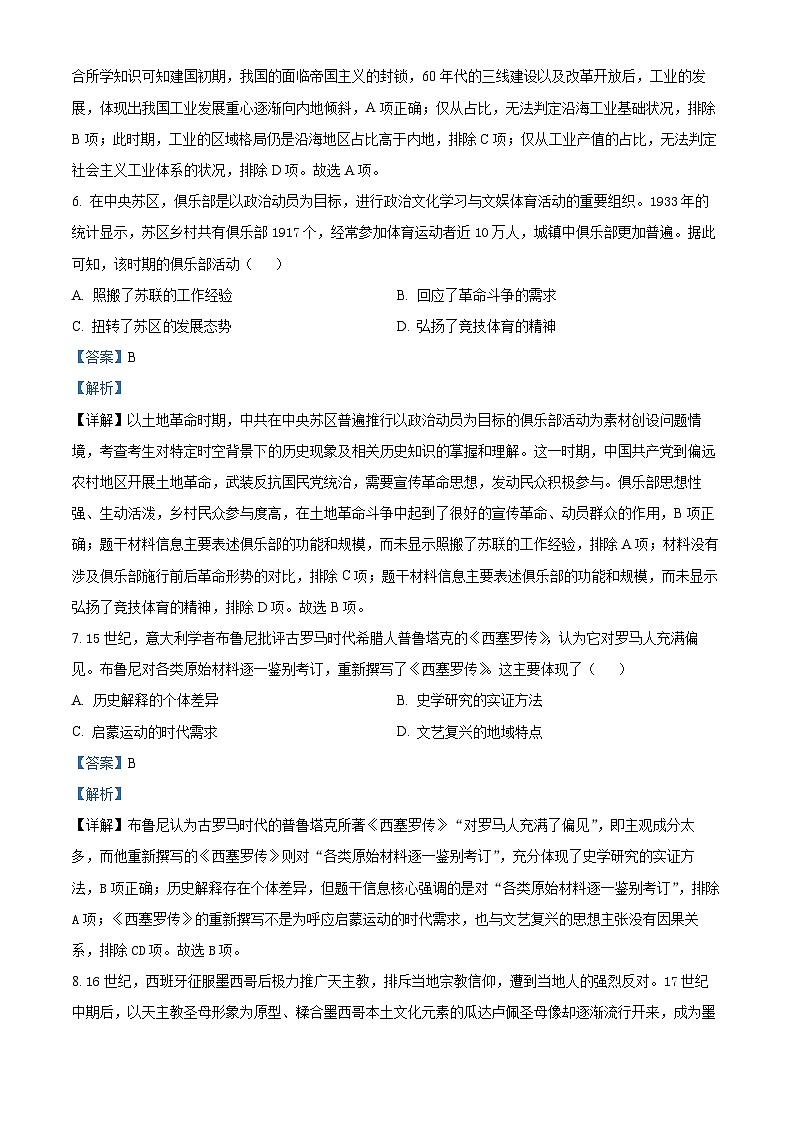 2022年新高考福建歷史真題（解析版）第3頁