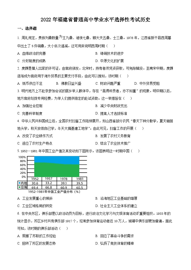 2022年新高考福建歷史真題（原卷版）第1頁