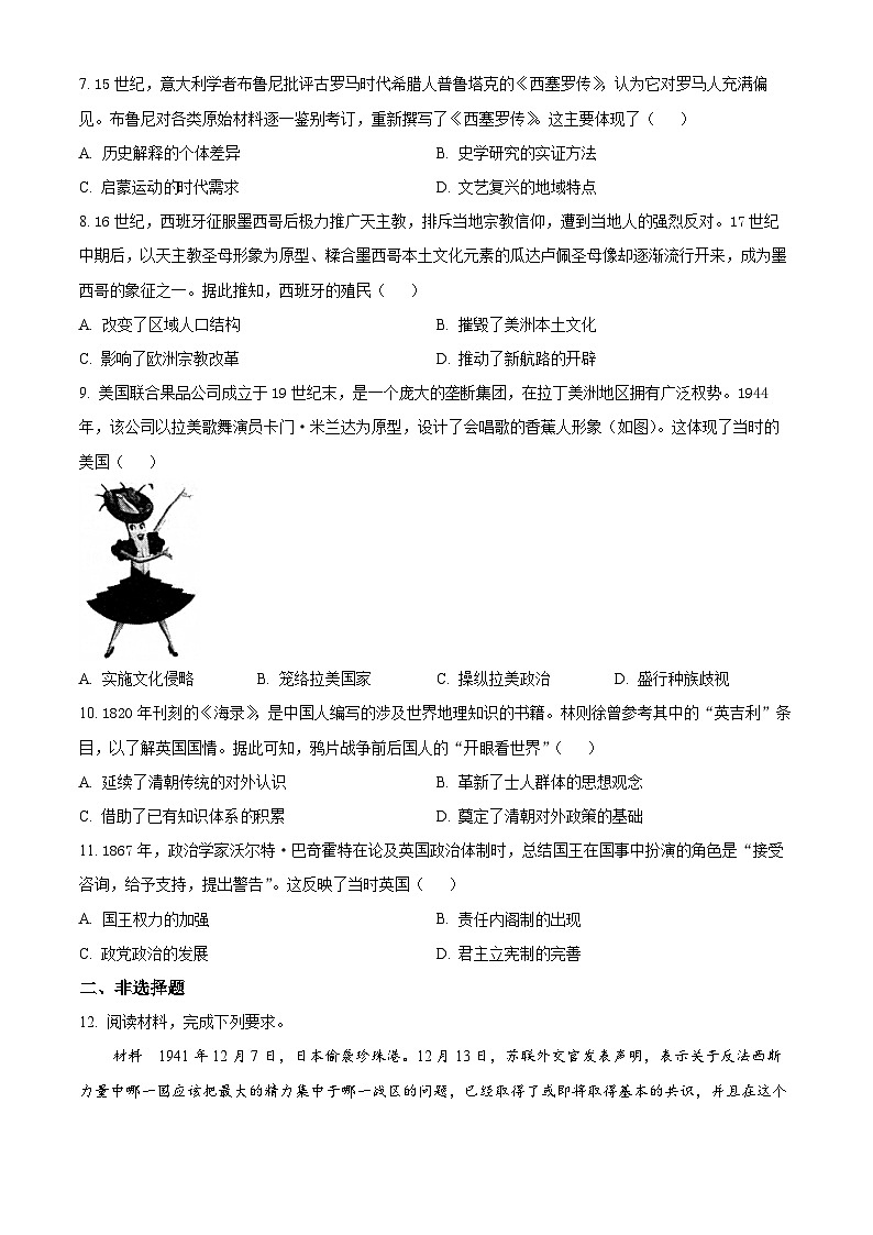 2022年新高考福建歷史真題（原卷版）第2頁