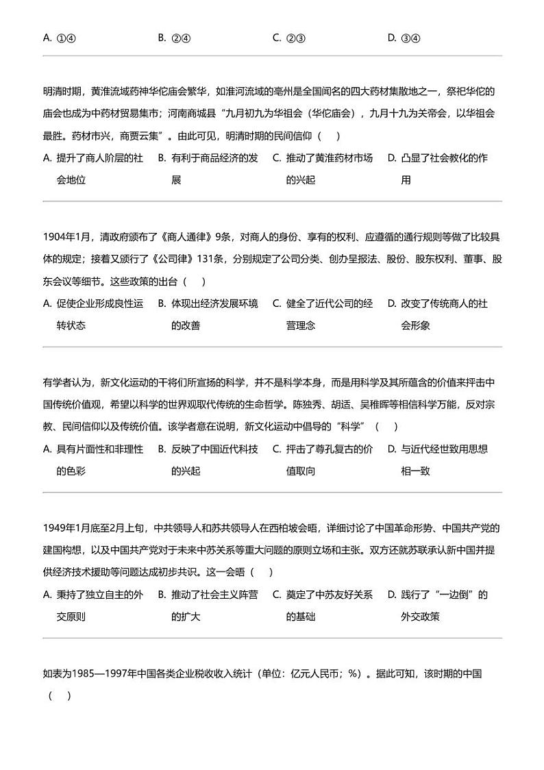 2024年辽宁高三高考模拟历史试卷(名校联盟(押题卷)(三))第2页