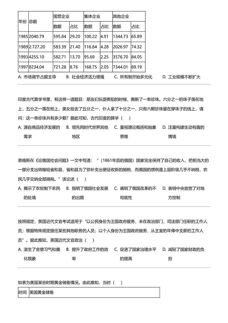 2024年辽宁高三高考模拟历史试卷(名校联盟(押题卷)(三))第3页