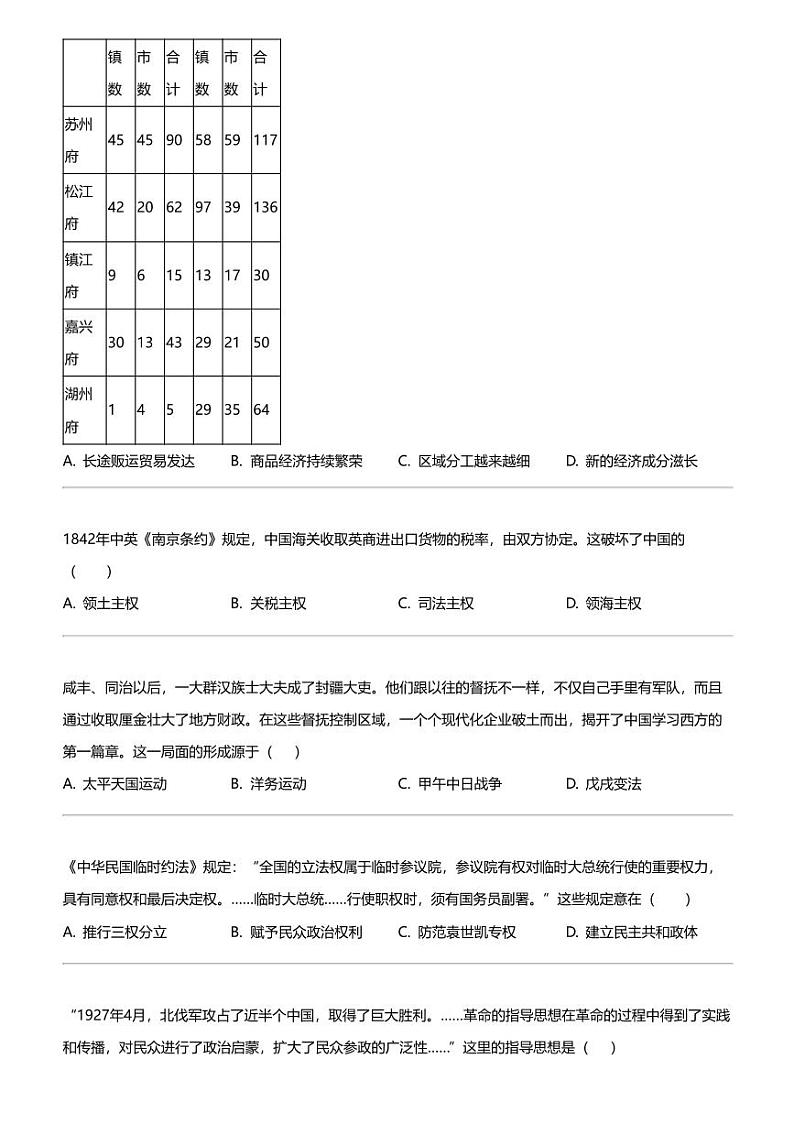 2024年广东高一会考历史试卷(普通高中学业水平合格性02)第2页