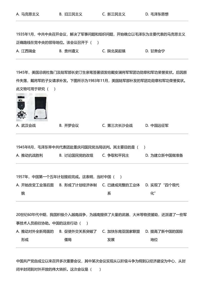 2024年广东高一会考历史试卷(普通高中学业水平合格性02)第3页