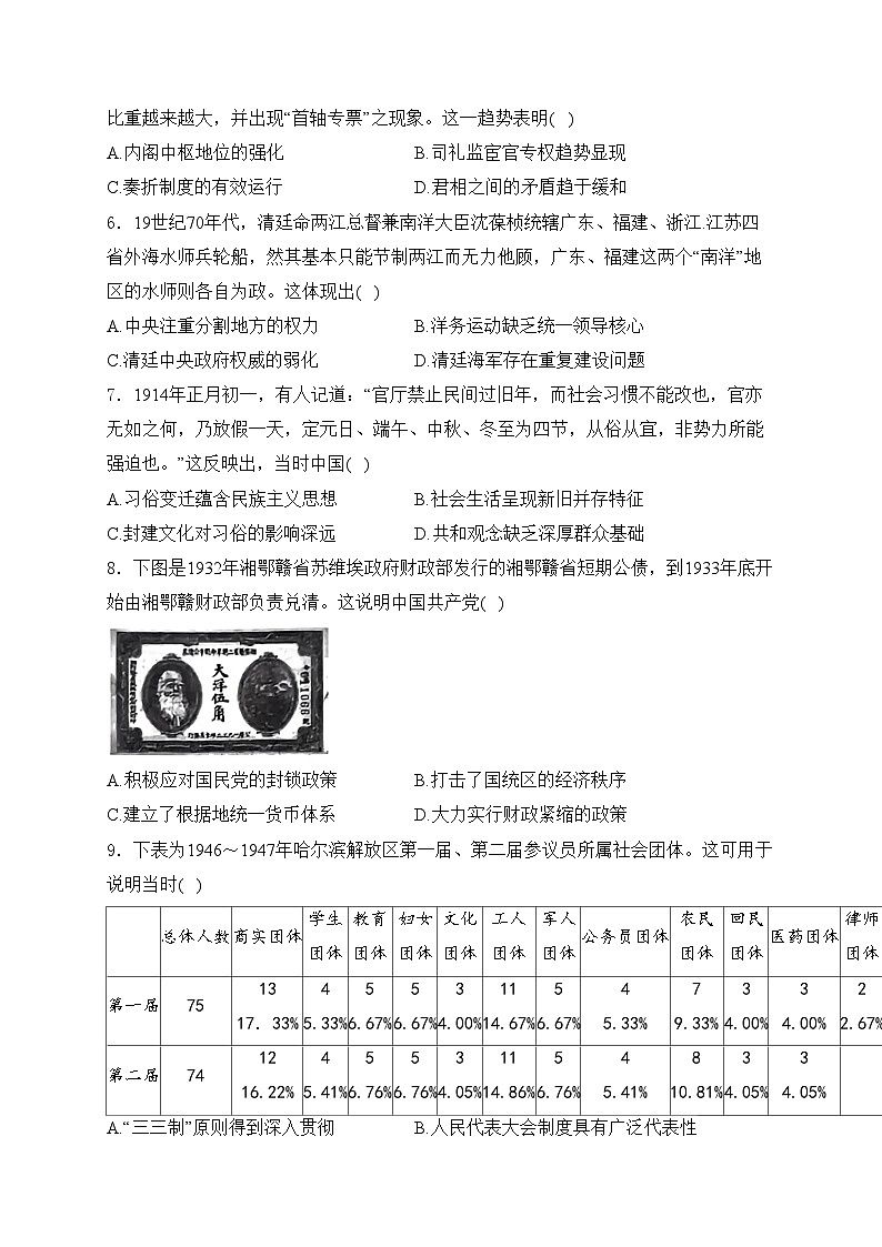 江西省2024届高三下学期4月教学质量检测(二模)历史试卷(含答案)第2页