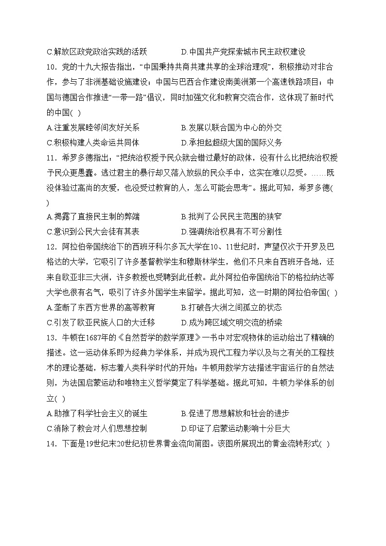 江西省2024届高三下学期4月教学质量检测(二模)历史试卷(含答案)第3页