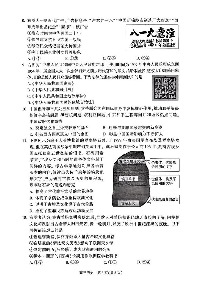 2024北京朝阳高三二模历史试题及答案第3页