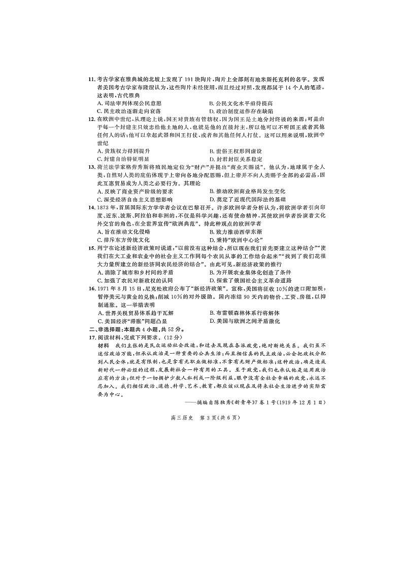 2024届河北省高三年级大数据应用调研联合测评Ⅷ历史试题第3页