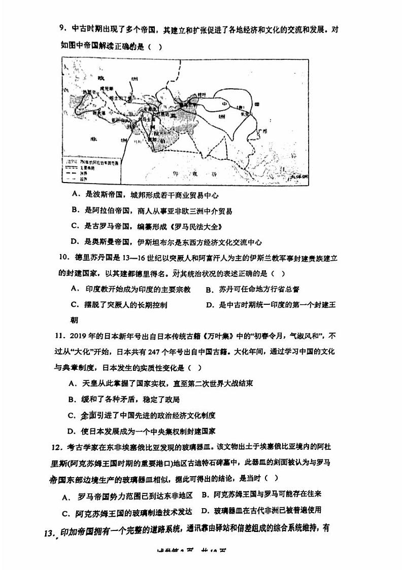 北京市大峪中学2023-2024学年高一下学期期中练习历史试卷03