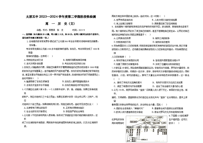 太原五中高一月考试卷历史2024-5月(1)第1页