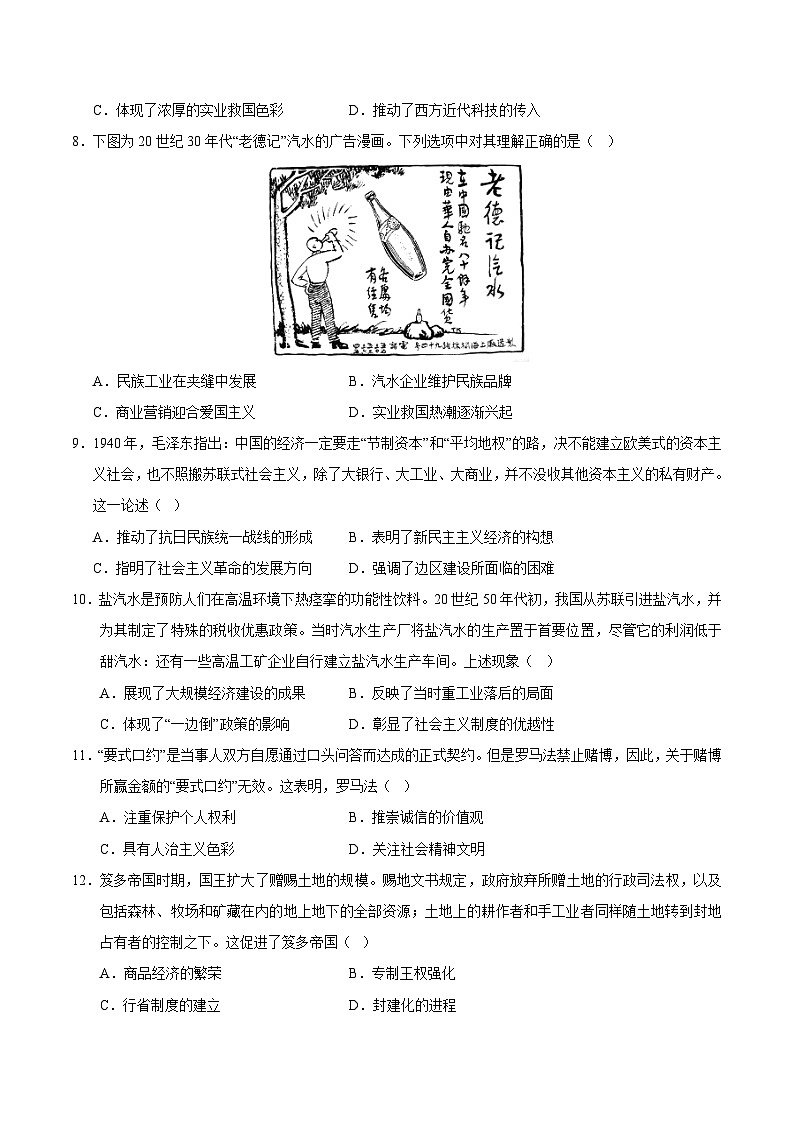 2024年高考第三次模拟考试题:历史(广东卷)(考试版)第3页