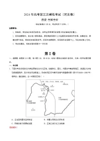 2024年高考第三次模拟考试题:历史(河北卷)(解析版)