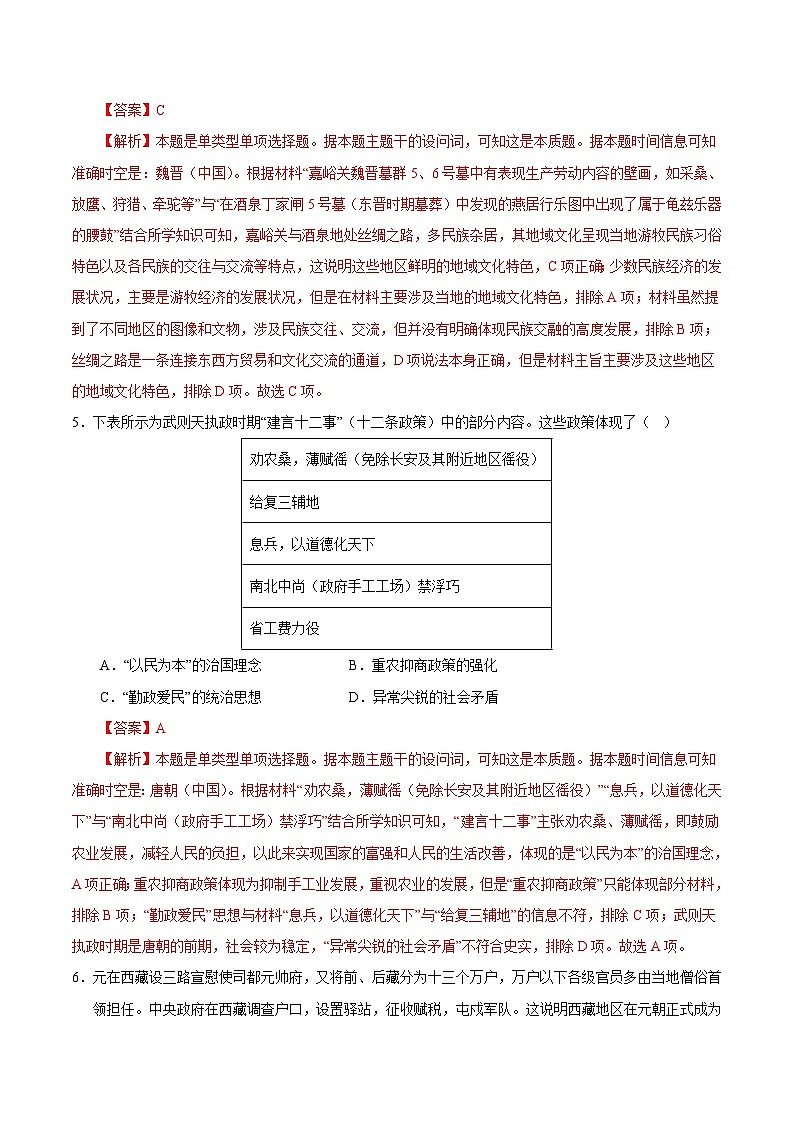 2024年高考第三次模拟考试题:历史(江苏卷)(解析版)第3页