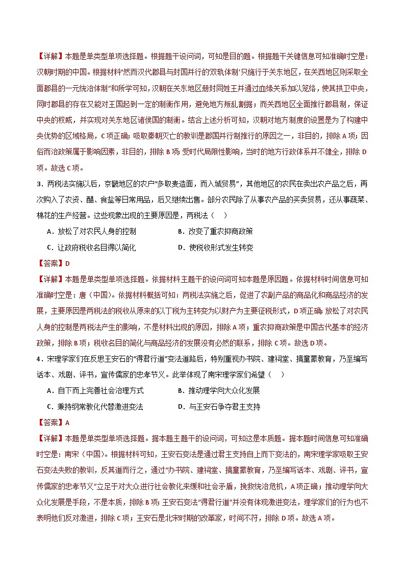 2024年高考第三次模拟考试题:历史(辽宁卷)(解析版)02