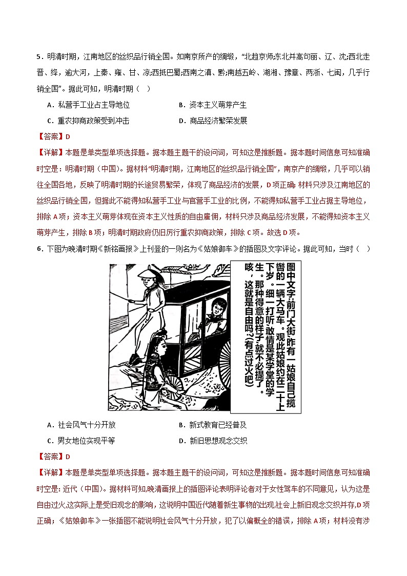 2024年高考第三次模拟考试题:历史(辽宁卷)(解析版)03