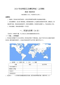 2024年高考第三次模擬考試題：歷史（上海卷）（解析版）