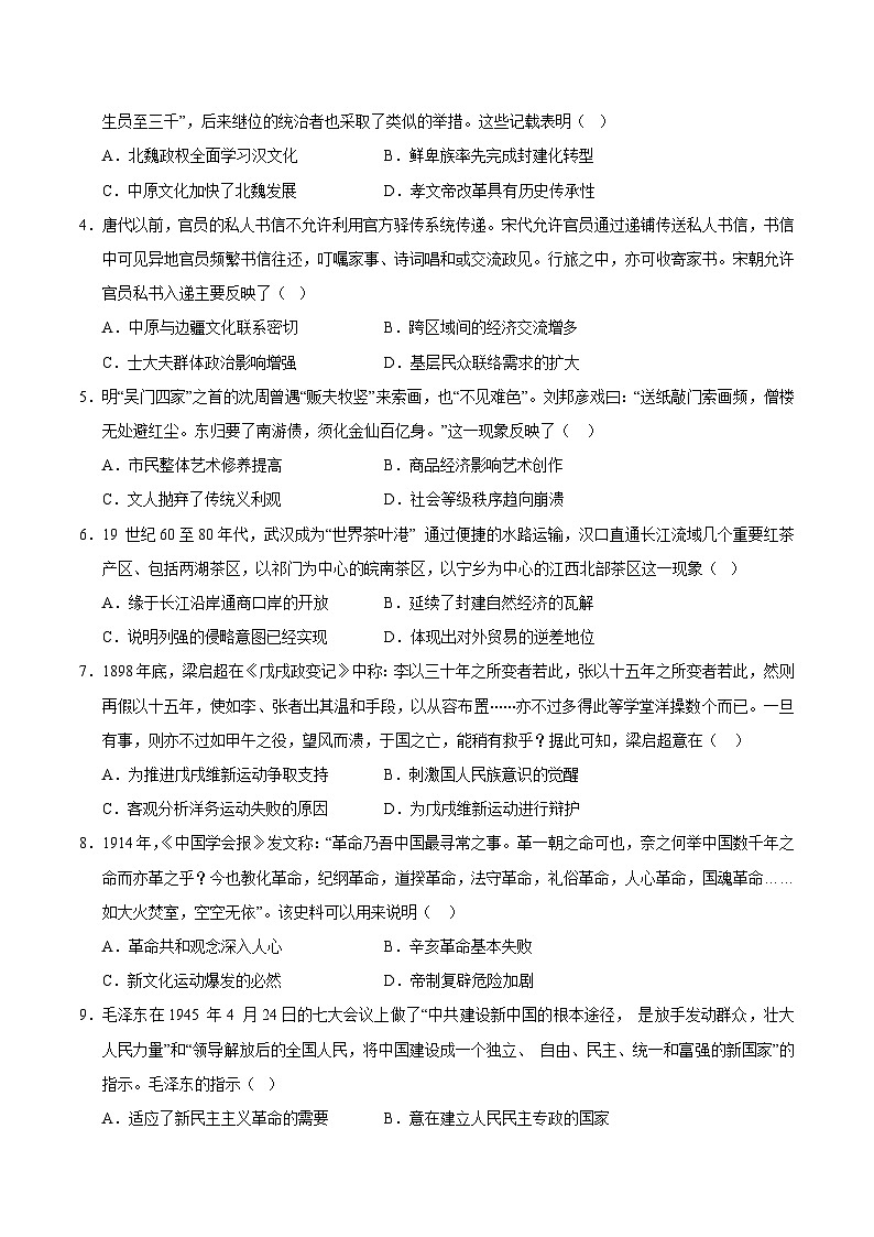 2024年高考第三次模拟考试题:历史(七省新高考卷01,16+3模式)(考试版)第2页