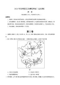2024年高考第三次模拟考试题:历史(山东卷)(考试版)