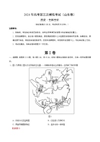 2024年高考第三次模拟考试题：历史（山东卷）（解析版）