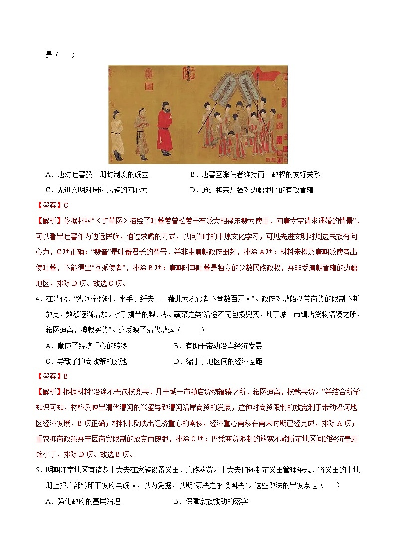 2024年高考第三次模拟考试题:历史(浙江卷)(解析版)第2页