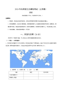 2024年高考第三次模擬考試題：歷史（上海卷）（考試版）