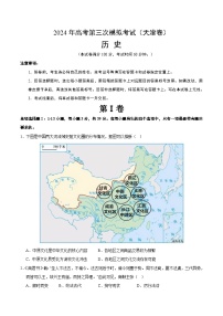 2024年高考第三次模拟考试题：历史（天津卷）（考试版）