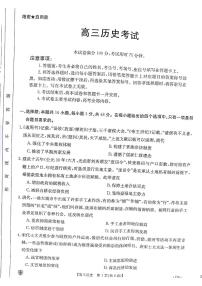 2024金太陽百萬金太陽高三下學(xué)期5月大聯(lián)考（盾牌眼）歷史試題
