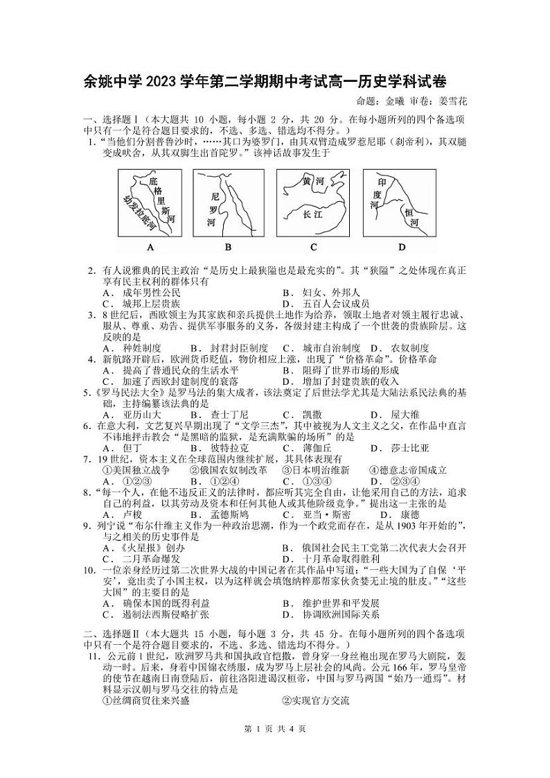 高一期中考学考历史试卷第1页