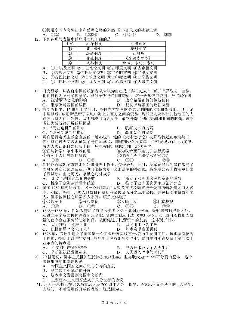 高一期中考学考历史试卷第2页