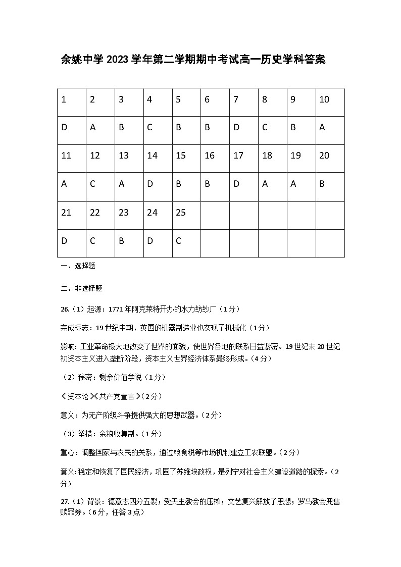 高一期中考答案历史第1页