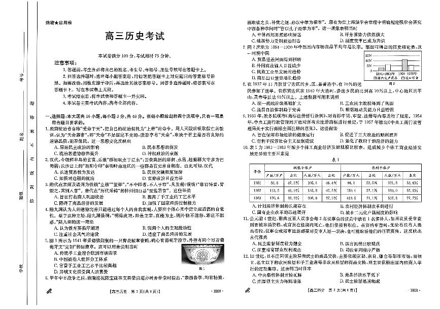 河北省保定市九校2024届高三下学期二模历史试题（PDF版附解析）