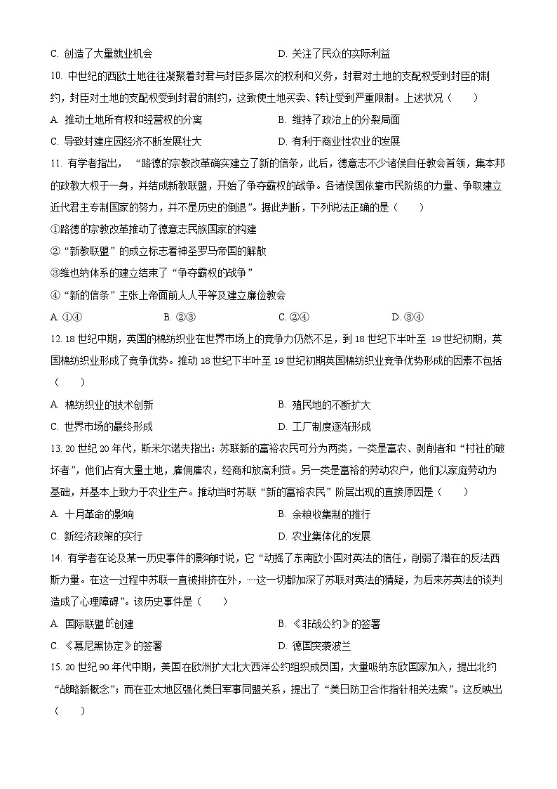 2024届浙江省精诚联盟高三下学期适应性联考(三模)历史试题 Word版无答案第3页