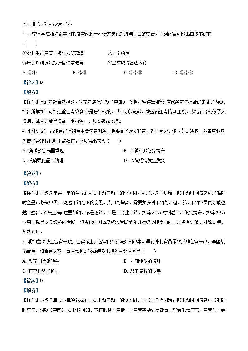 2024届浙江省精诚联盟高三下学期适应性联考(三模)历史试题 Word版含解析第2页