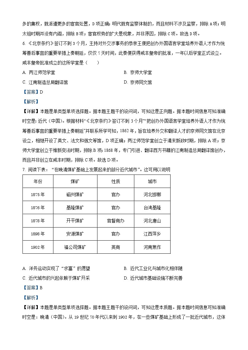 2024届浙江省精诚联盟高三下学期适应性联考(三模)历史试题 Word版含解析第3页