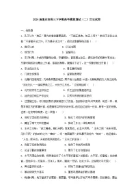 2024届重庆市高三下学期高考模拟测试（二）历史试卷