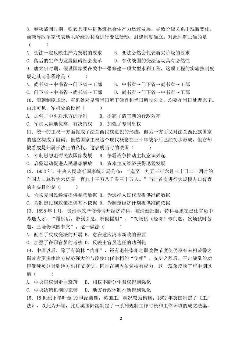 安徽省六安市裕安区新安中学2023-2024学年高二下学期期中考试历史试题第2页