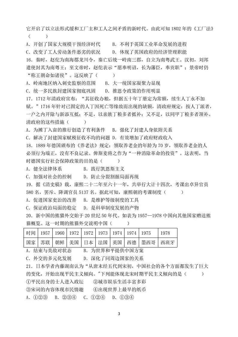 安徽省六安市裕安区新安中学2023-2024学年高二下学期期中考试历史试题第3页